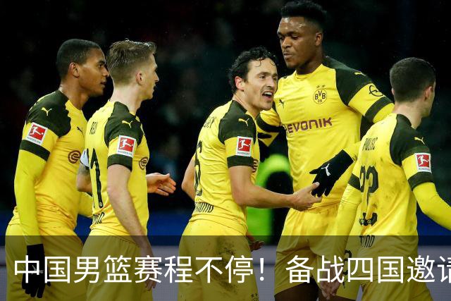 中国男篮赛程不停！备战四国邀请赛，对战欧洲强队，杨瀚森缺席