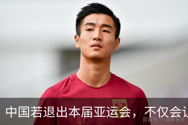 中国若退出本届亚运会，不仅会让赛事大失光彩，甚至可能让日本因缺少中国的参与而亏得血本无归。