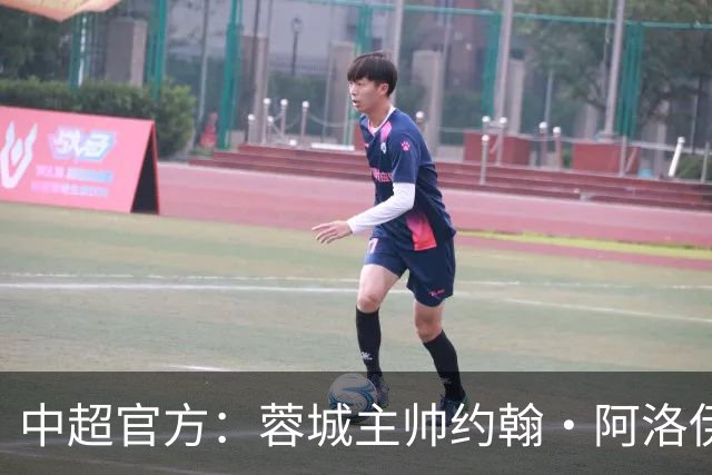 中超官方：蓉城主帅约翰·阿洛伊西获5月最佳教练，率队5胜2负