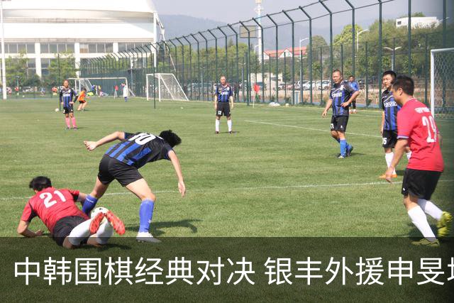 中韩围棋经典对决 银丰外援申旻埈续写LG杯传奇
