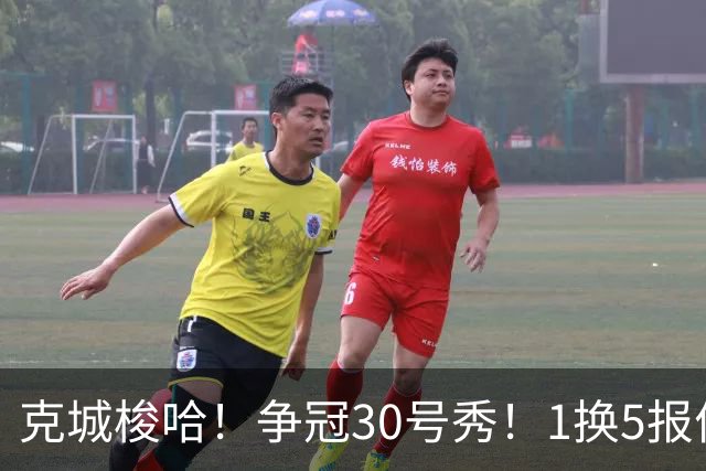 克城梭哈！争冠30号秀！1换5报价豪赌！骑士值得吗？