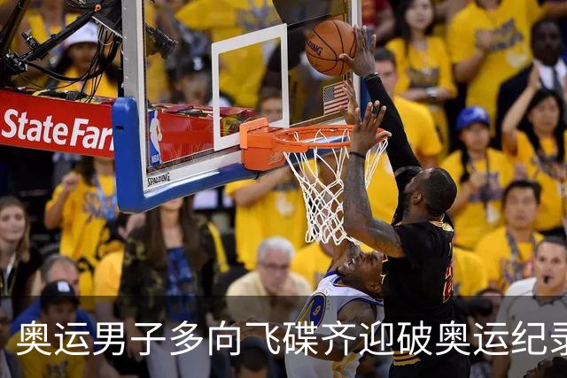 奥运男子多向飞碟齐迎破奥运纪录摘银 黑尔斯夺金
