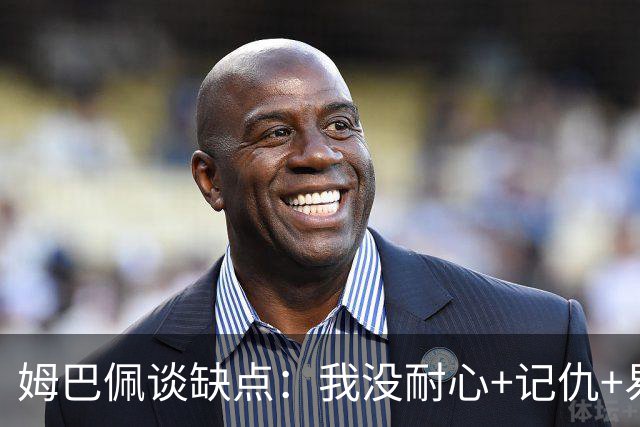 姆巴佩谈缺点：我没耐心+记仇+易冲动，我有时过于直接会讨人厌