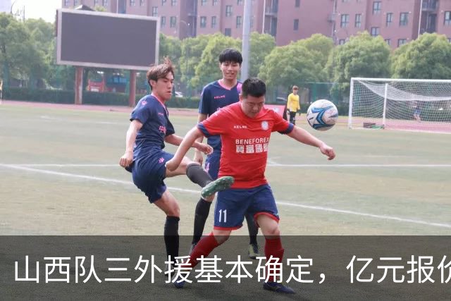 山西队三外援基本确定，亿元报价胡金秋，新赛季志在冲冠