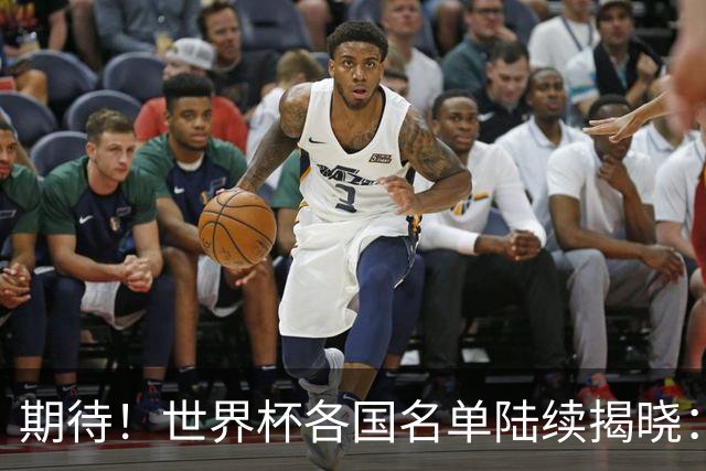 期待！世界杯各国名单陆续揭晓：至少7名现役或前中超外援入围