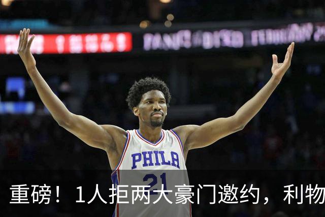 重磅！1人拒两大豪门邀约，利物浦新帅落定，红军新王朝藏变数！