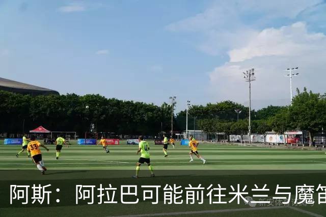 阿斯：阿拉巴可能前往米兰与魔笛重聚，也可能去迈阿密联手梅西