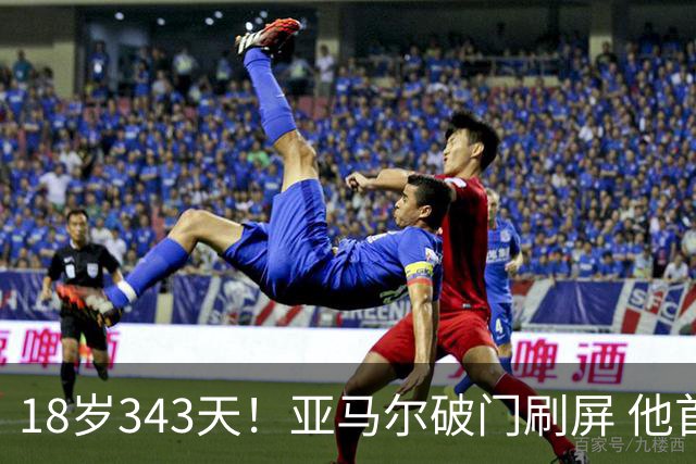18岁343天！亚马尔破门刷屏 他首发西班牙大赛7场全胜